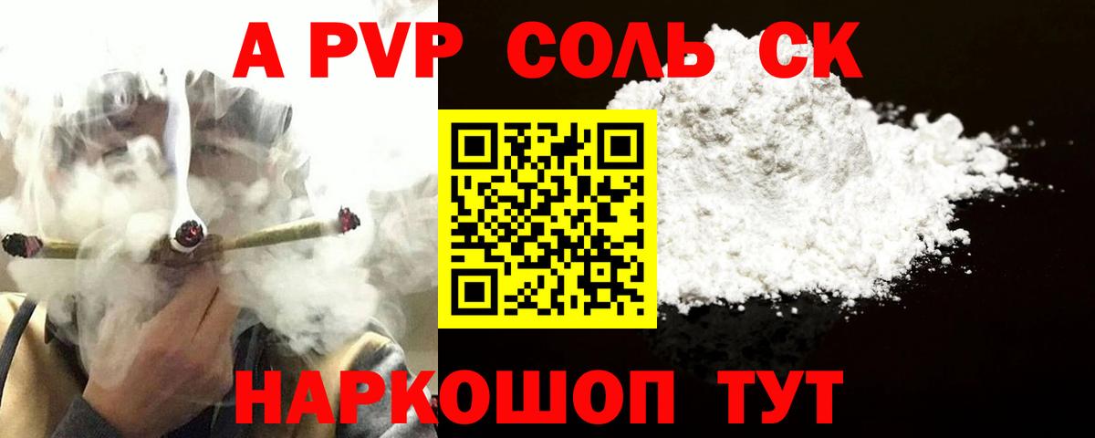 А ПВП Crystall  Alpha-PVP СК  Альфа ПВП СК  Тайшет  Вход с VPN 