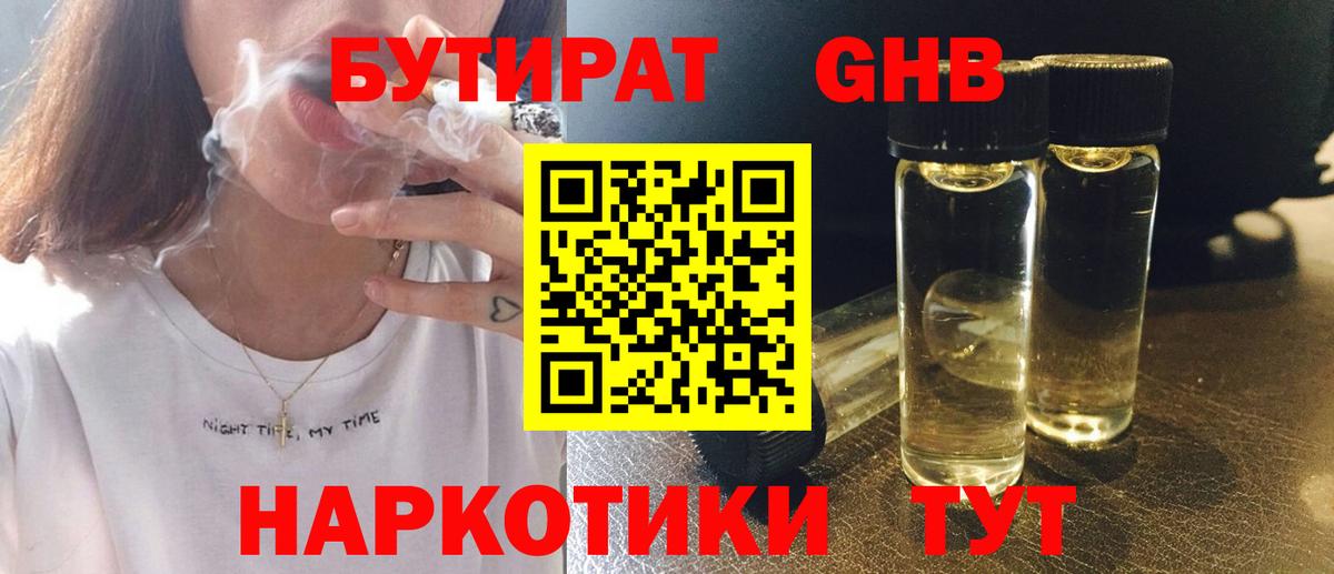 Бутират 99% Тайшет