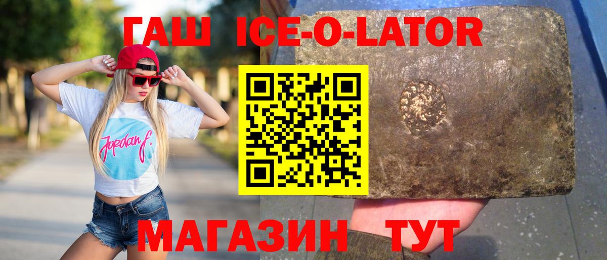 ГАШ гашик Тайшет