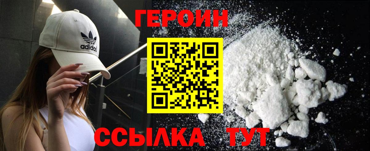 Героин хмурый Тайшет