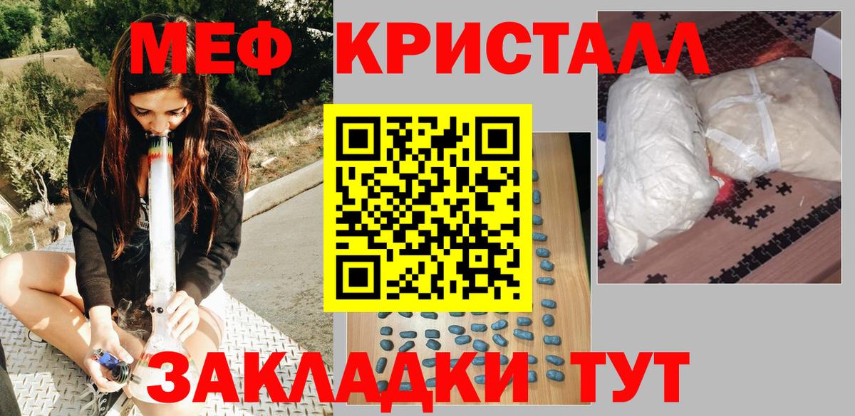 Мефедрон кристаллы Тайшет