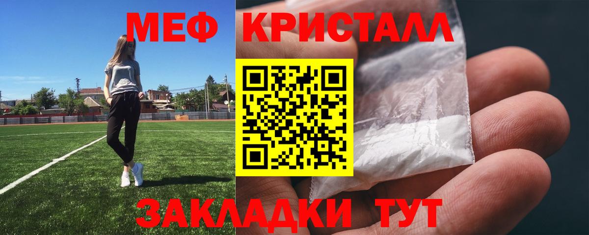 Тайшет  МЕФ кристаллы  Меф  Вход с VPN  МЯУ-МЯУ кристаллы 