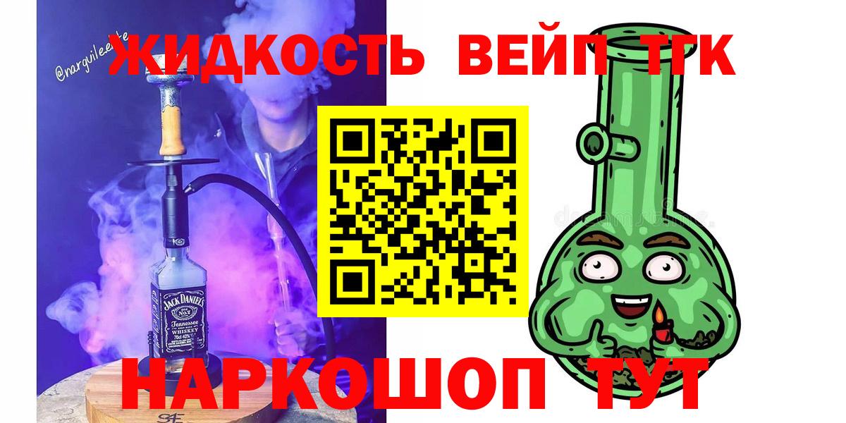 Дистиллят ТГК вейп  ТГК вейп с тгк  Тайшет  дарнет шоп  Вход с VPN 